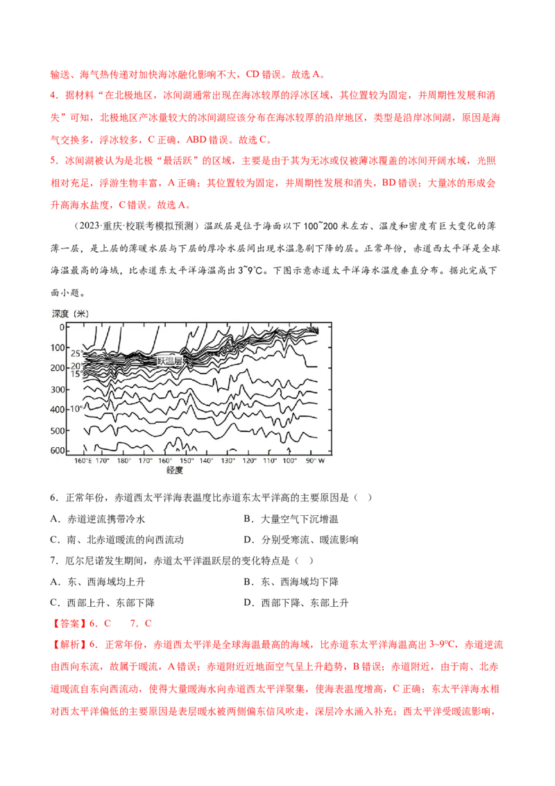 5.5海-气相互作用-备战2024年高考地理一轮复习微专题微考点专项训练（全国通用）（解析版）_9.2025地理总复习_2024年新高考资料_3.2024专项复习