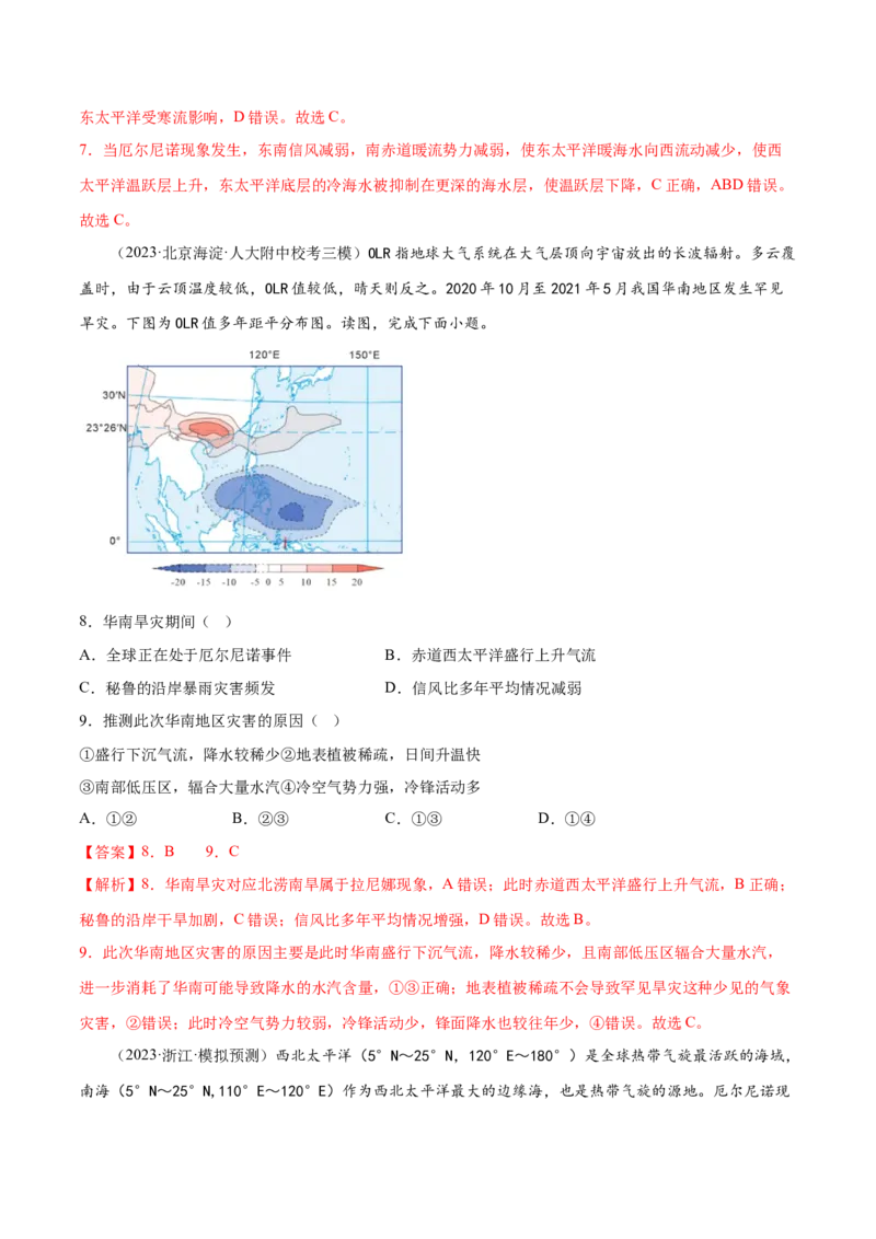 5.5海-气相互作用-备战2024年高考地理一轮复习微专题微考点专项训练（全国通用）（解析版）_9.2025地理总复习_2024年新高考资料_3.2024专项复习