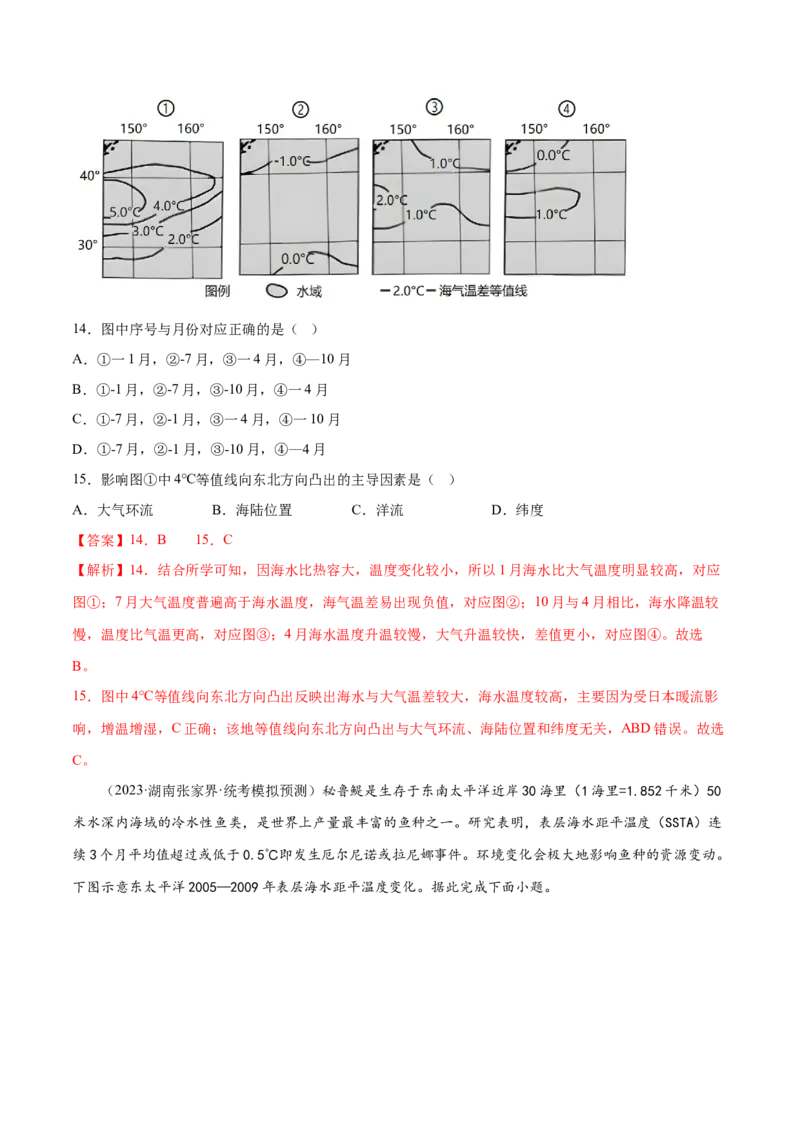 5.5海-气相互作用-备战2024年高考地理一轮复习微专题微考点专项训练（全国通用）（解析版）_9.2025地理总复习_2024年新高考资料_3.2024专项复习