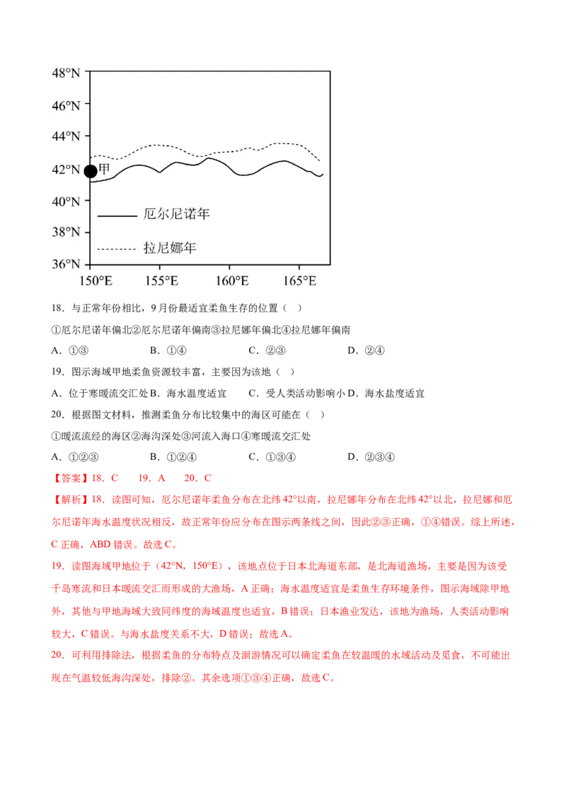 5.5海-气相互作用-备战2024年高考地理一轮复习微专题微考点专项训练（全国通用）（解析版）_9.2025地理总复习_2024年新高考资料_3.2024专项复习