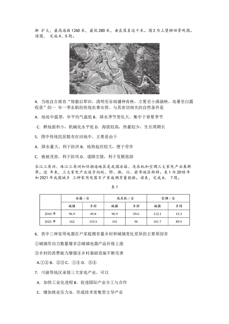 北京市海淀区2022-2023学年高三上学期期末练习地理试题Word版无答案_9.2025地理总复习_地理高考模拟题_新高考_2023年_北京市海淀区2022-2023学年高三上学期期末考试地理
