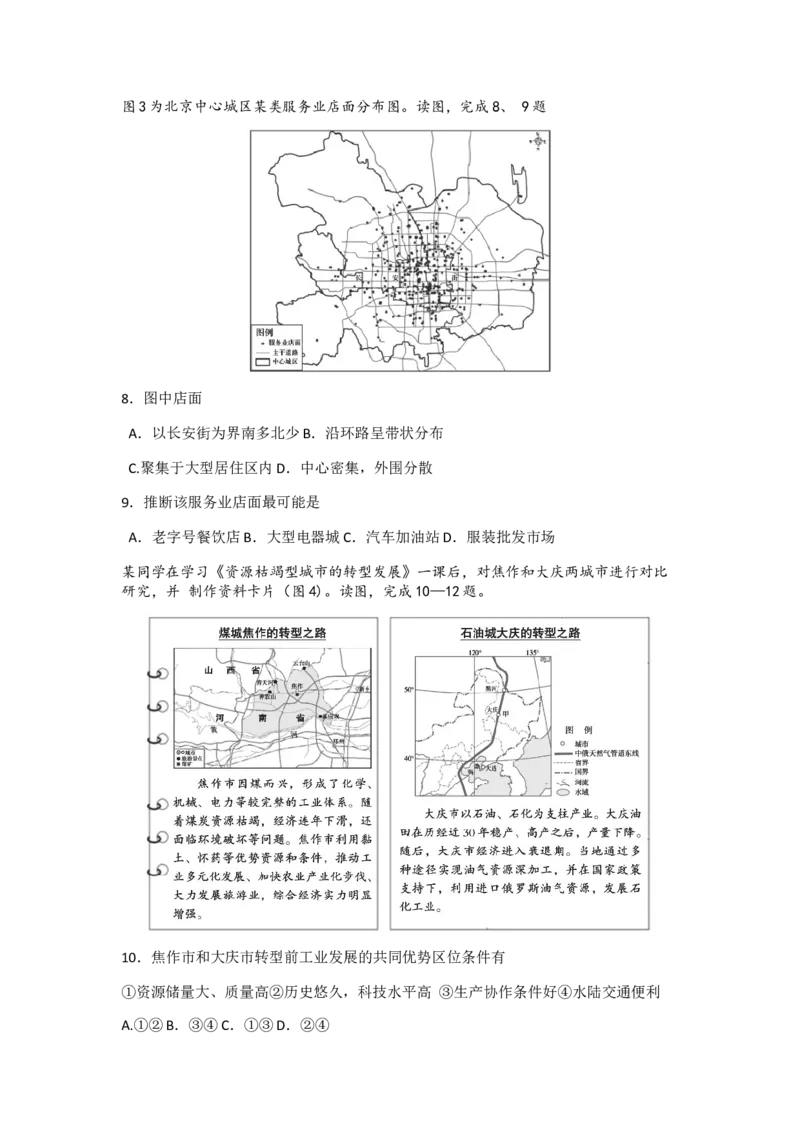 北京市海淀区2022-2023学年高三上学期期末练习地理试题Word版无答案_9.2025地理总复习_地理高考模拟题_新高考_2023年_北京市海淀区2022-2023学年高三上学期期末考试地理