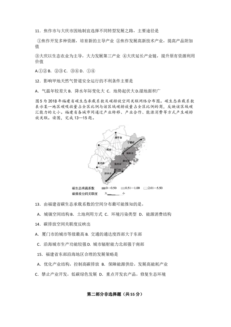 北京市海淀区2022-2023学年高三上学期期末练习地理试题Word版无答案_9.2025地理总复习_地理高考模拟题_新高考_2023年_北京市海淀区2022-2023学年高三上学期期末考试地理