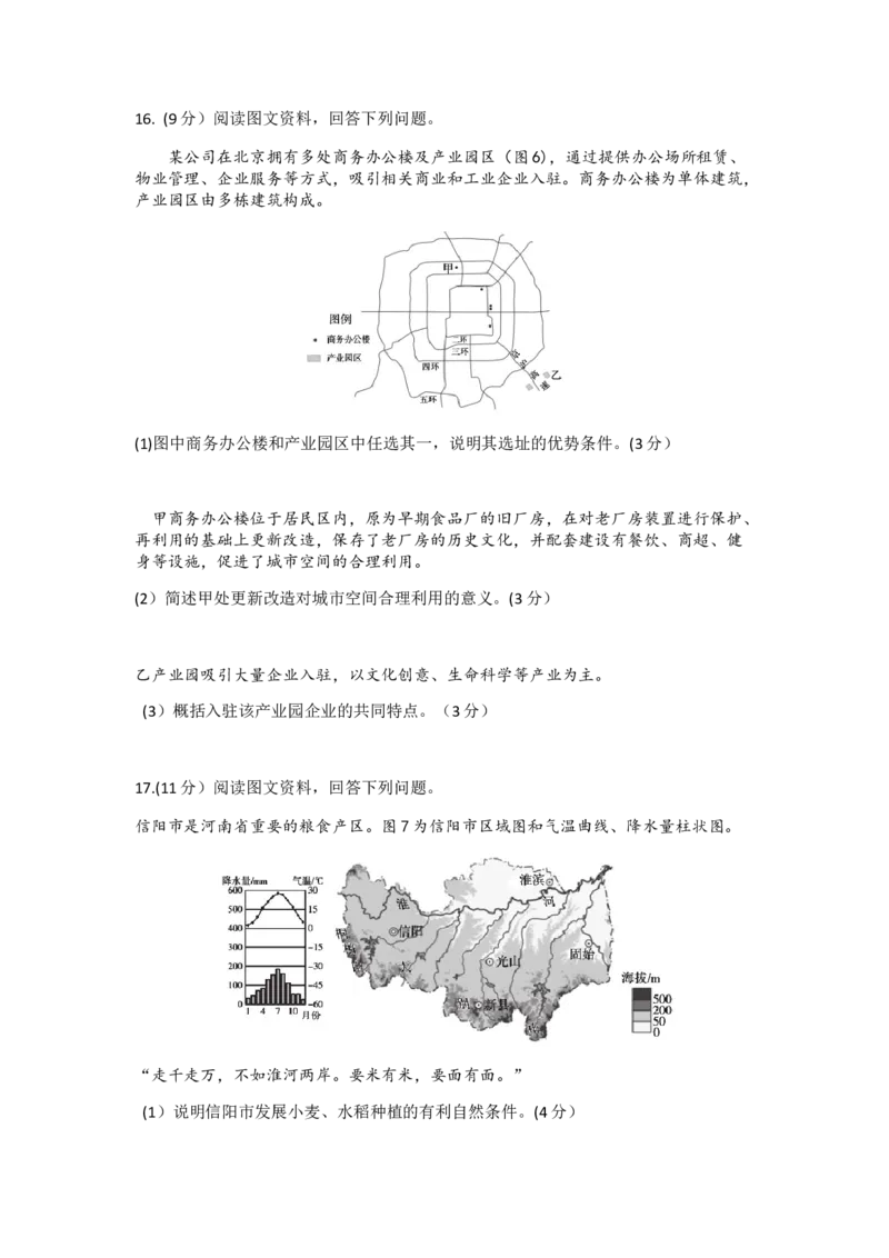 北京市海淀区2022-2023学年高三上学期期末练习地理试题Word版无答案_9.2025地理总复习_地理高考模拟题_新高考_2023年_北京市海淀区2022-2023学年高三上学期期末考试地理