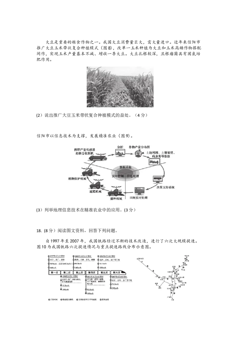 北京市海淀区2022-2023学年高三上学期期末练习地理试题Word版无答案_9.2025地理总复习_地理高考模拟题_新高考_2023年_北京市海淀区2022-2023学年高三上学期期末考试地理