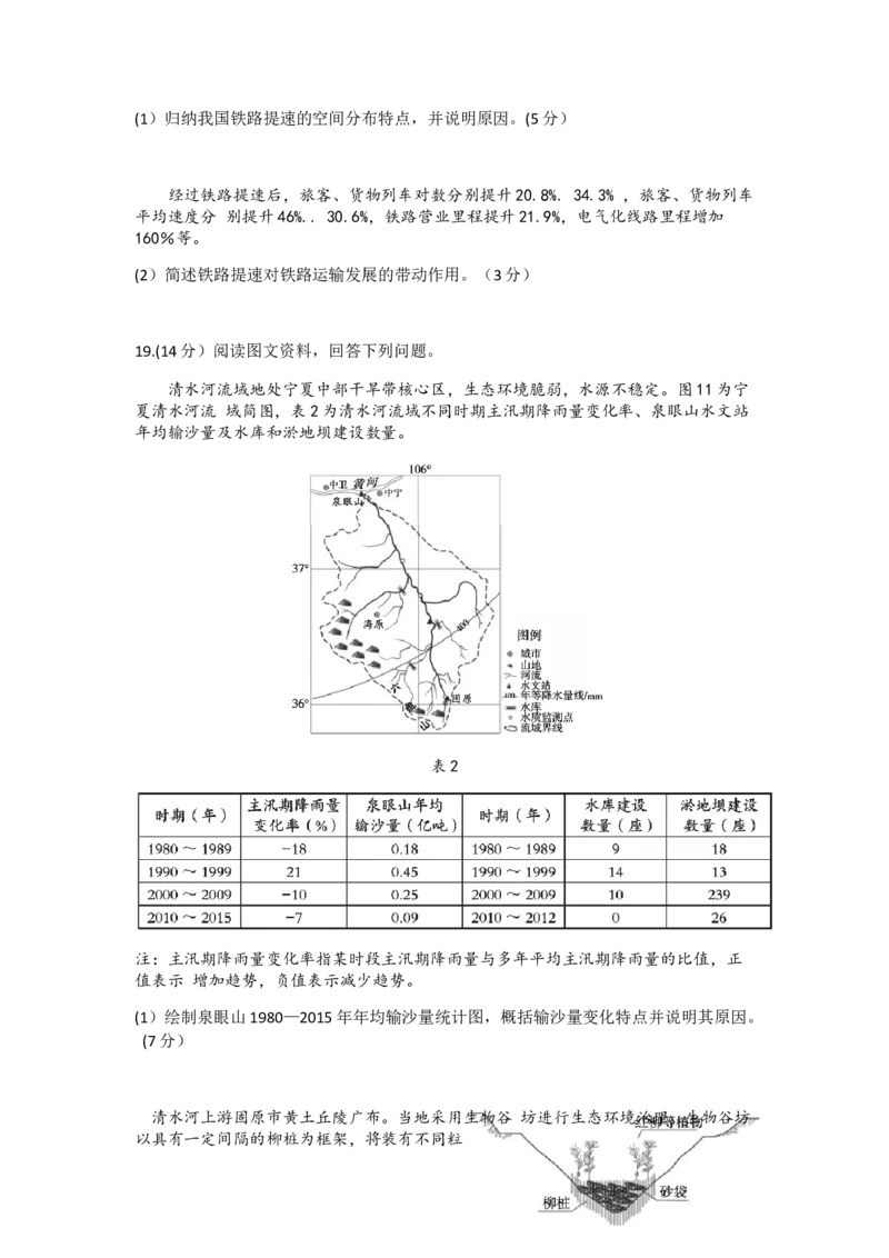 北京市海淀区2022-2023学年高三上学期期末练习地理试题Word版无答案_9.2025地理总复习_地理高考模拟题_新高考_2023年_北京市海淀区2022-2023学年高三上学期期末考试地理