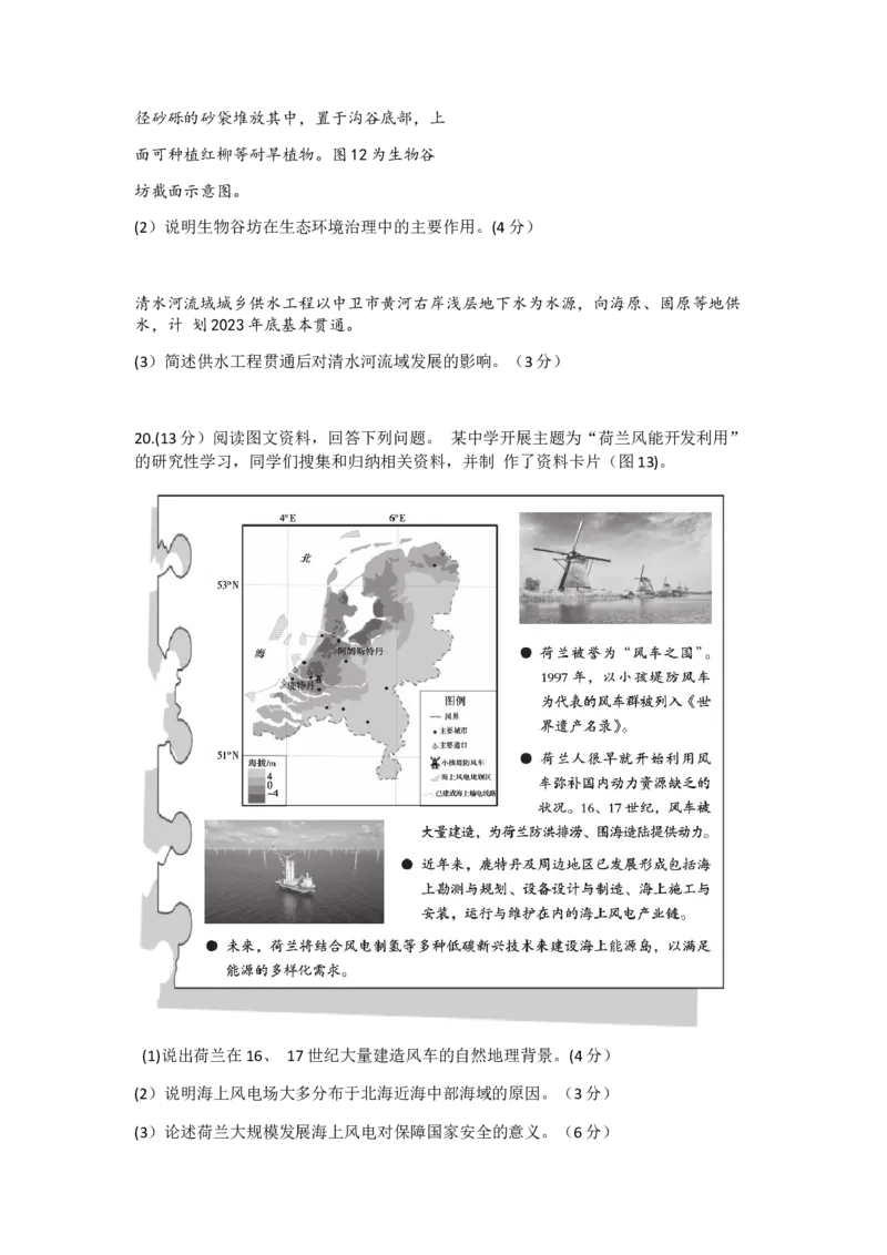 北京市海淀区2022-2023学年高三上学期期末练习地理试题Word版无答案_9.2025地理总复习_地理高考模拟题_新高考_2023年_北京市海淀区2022-2023学年高三上学期期末考试地理