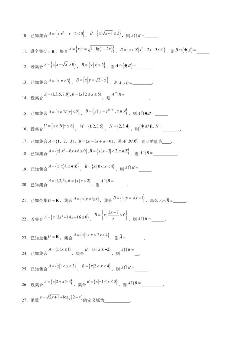 专题06集合的运算（原卷版）_2.2025数学总复习_2024年新高考资料_3.2024专项复习_计算训练2024年高考数学计算题型精练系列（新高考通用版）