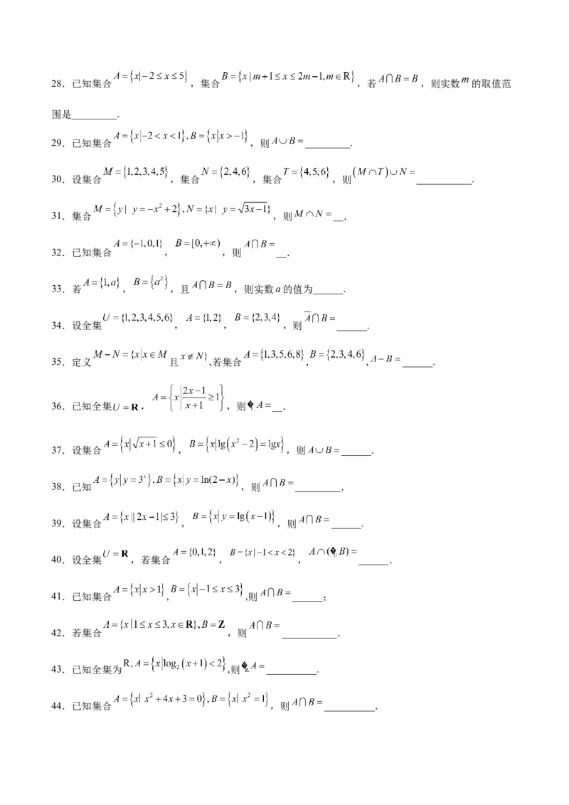 专题06集合的运算（原卷版）_2.2025数学总复习_2024年新高考资料_3.2024专项复习_计算训练2024年高考数学计算题型精练系列（新高考通用版）