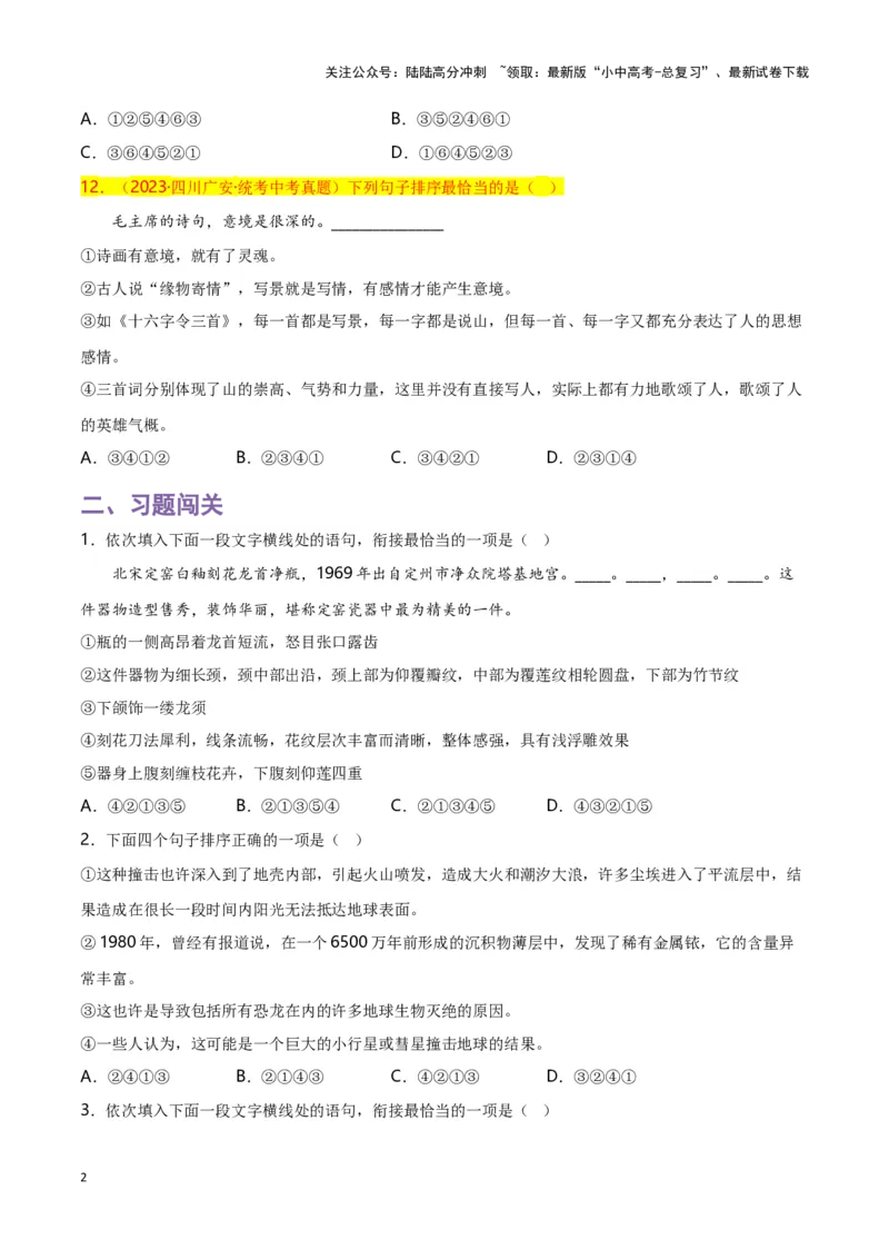 第3关：句子排序（原卷版）-2024年中考语文一轮复习题型专练_02中考总复习（2026版更新中）_01-语文-中考总复习_2024年中考资料_一轮复习_配套题型专练（原卷版+解析版）