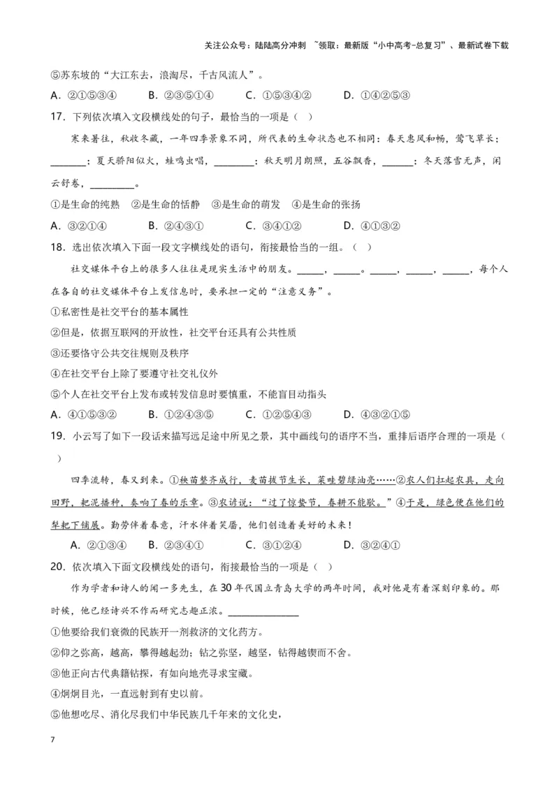 第3关：句子排序（原卷版）-2024年中考语文一轮复习题型专练_02中考总复习（2026版更新中）_01-语文-中考总复习_2024年中考资料_一轮复习_配套题型专练（原卷版+解析版）