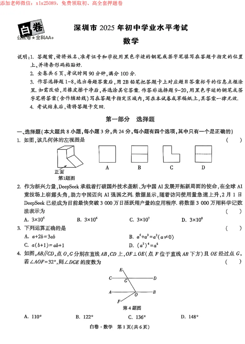 2025《万唯中考&bull;深圳黑白卷》数学白卷_初中资料合集_2025《万唯中考&bull;黑白卷》多地方版（更30省）_2025《万唯中考&bull;黑白卷》7科全套（深圳）