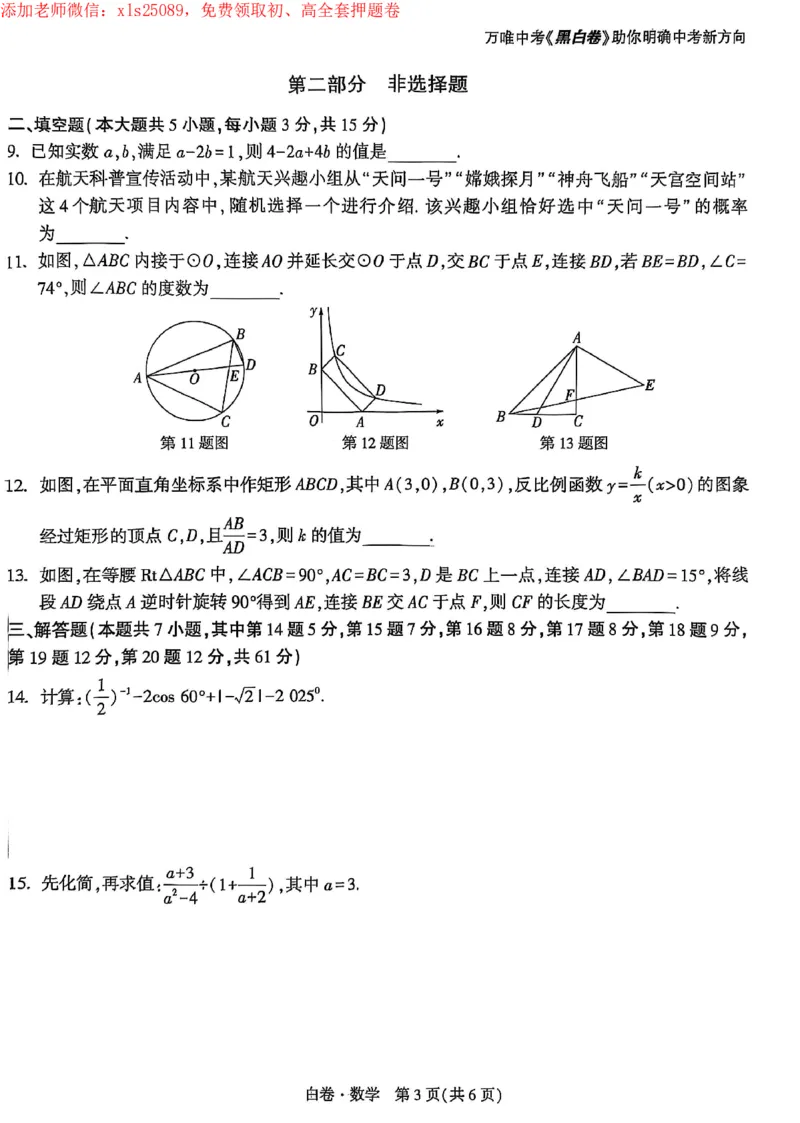 2025《万唯中考&bull;深圳黑白卷》数学白卷_初中资料合集_2025《万唯中考&bull;黑白卷》多地方版（更30省）_2025《万唯中考&bull;黑白卷》7科全套（深圳）
