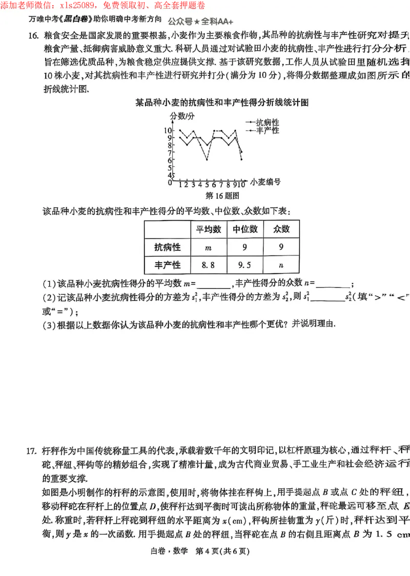 2025《万唯中考&bull;深圳黑白卷》数学白卷_初中资料合集_2025《万唯中考&bull;黑白卷》多地方版（更30省）_2025《万唯中考&bull;黑白卷》7科全套（深圳）