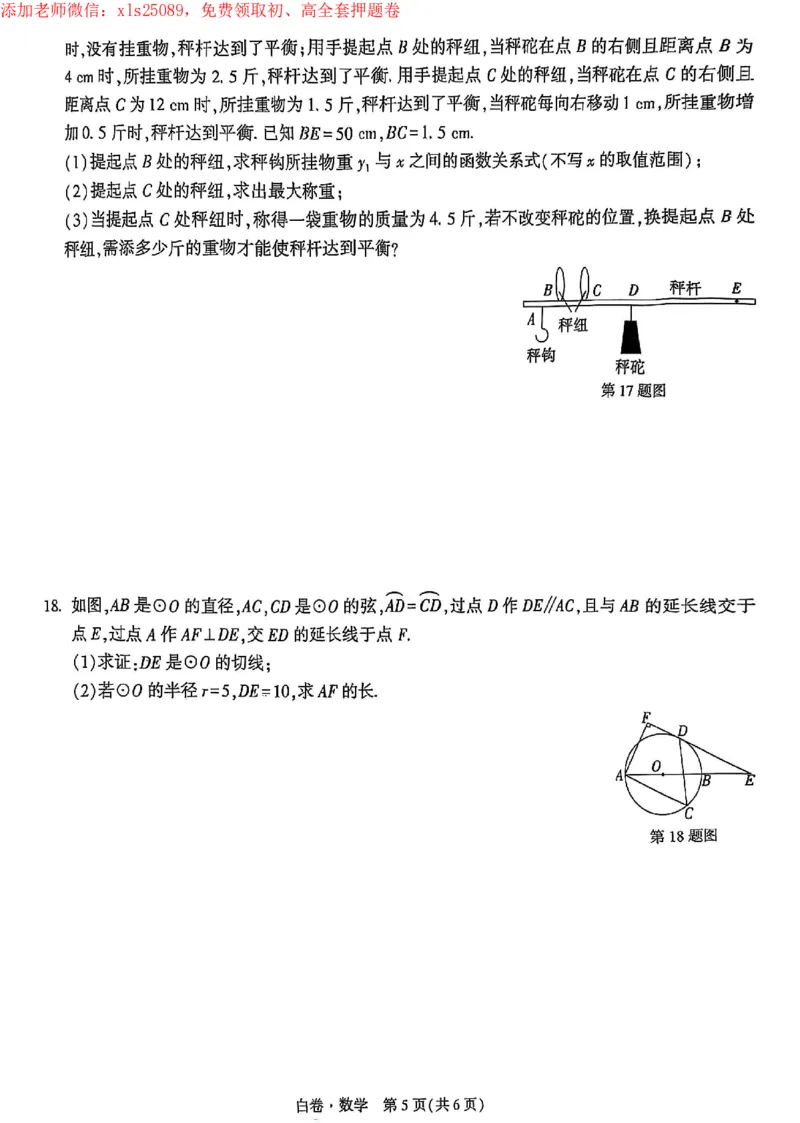 2025《万唯中考&bull;深圳黑白卷》数学白卷_初中资料合集_2025《万唯中考&bull;黑白卷》多地方版（更30省）_2025《万唯中考&bull;黑白卷》7科全套（深圳）