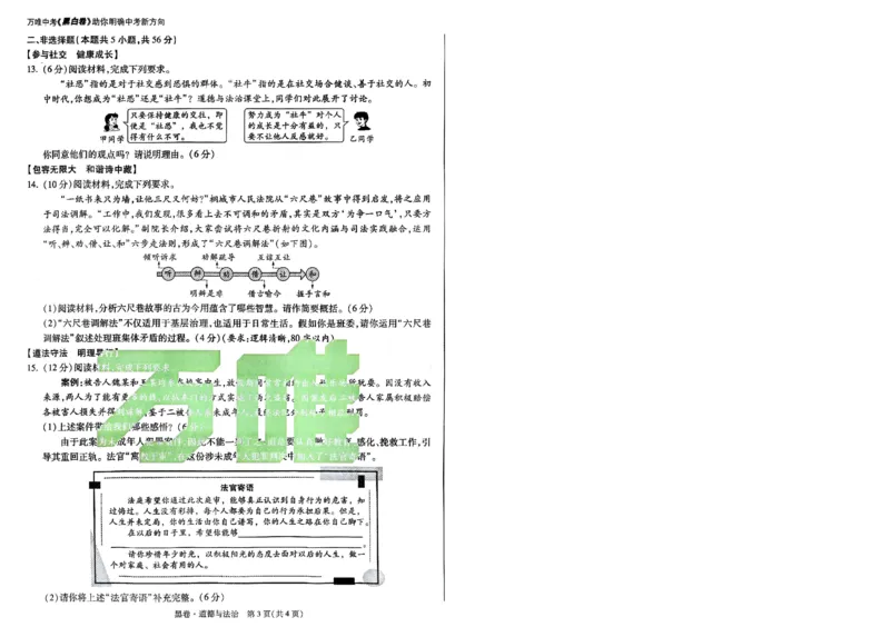 黑卷-道法-A4_初中资料合集_2025《万唯中考&bull;黑白卷》多地方版（更30省）_2025《万唯中考&bull;黑白卷》7科全套（安徽）_A4版