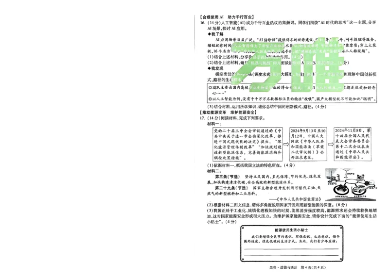 黑卷-道法-A4_初中资料合集_2025《万唯中考&bull;黑白卷》多地方版（更30省）_2025《万唯中考&bull;黑白卷》7科全套（安徽）_A4版