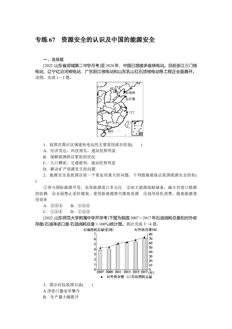 专练67　_9.2025地理总复习_2023年新高考复习资料_专项复习_2023《微专题&middot;小练习》&middot;地理&middot;新教材&middot;XL-9
