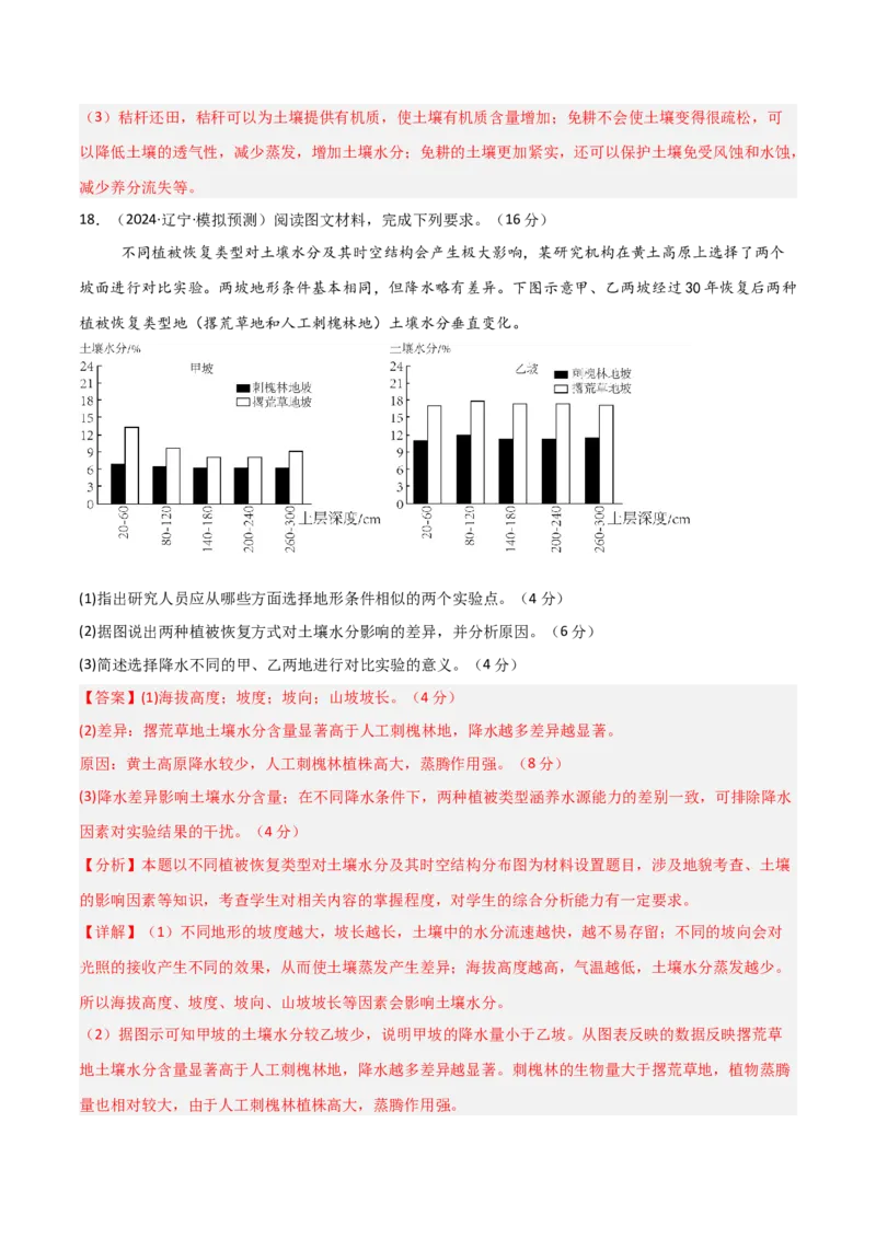 单元突破卷08植被与土壤-2025年高考地理一轮复习考点通关卷（新高考通用）（解析版）_9.2025地理总复习_2025年新高考资料_一轮复习_2025年高考地理一轮复习考点通关卷（新高考通用）