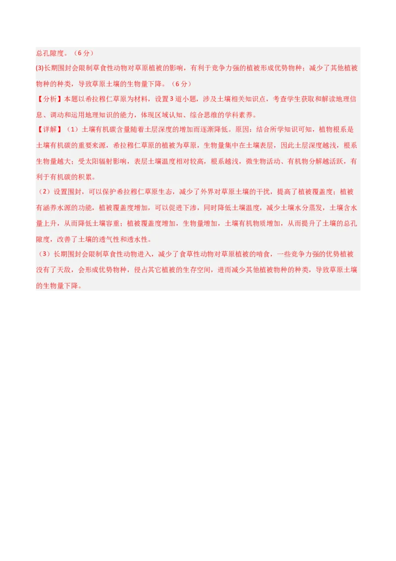 单元突破卷08植被与土壤-2025年高考地理一轮复习考点通关卷（新高考通用）（解析版）_9.2025地理总复习_2025年新高考资料_一轮复习_2025年高考地理一轮复习考点通关卷（新高考通用）