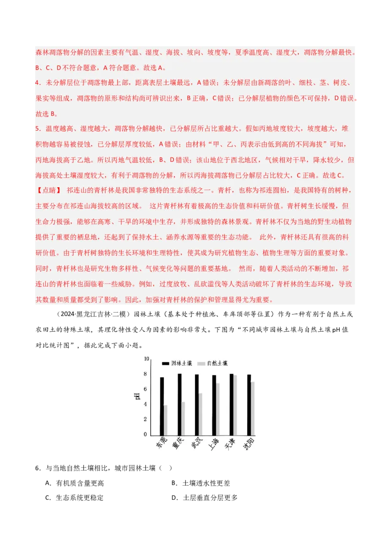 单元突破卷08植被与土壤-2025年高考地理一轮复习考点通关卷（新高考通用）（解析版）_9.2025地理总复习_2025年新高考资料_一轮复习_2025年高考地理一轮复习考点通关卷（新高考通用）