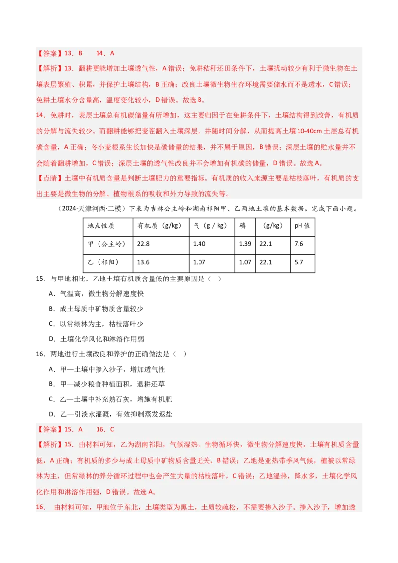 单元突破卷08植被与土壤-2025年高考地理一轮复习考点通关卷（新高考通用）（解析版）_9.2025地理总复习_2025年新高考资料_一轮复习_2025年高考地理一轮复习考点通关卷（新高考通用）