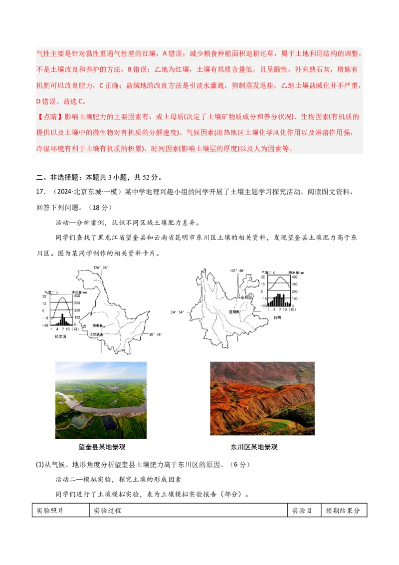 单元突破卷08植被与土壤-2025年高考地理一轮复习考点通关卷（新高考通用）（解析版）_9.2025地理总复习_2025年新高考资料_一轮复习_2025年高考地理一轮复习考点通关卷（新高考通用）