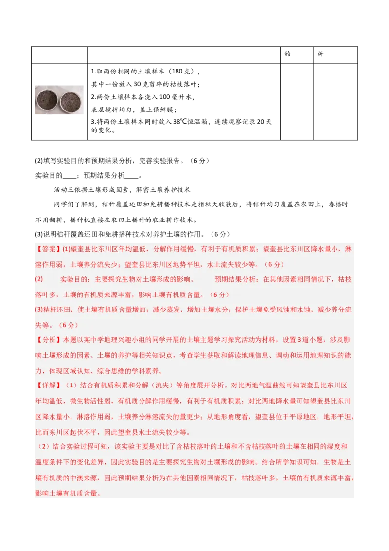 单元突破卷08植被与土壤-2025年高考地理一轮复习考点通关卷（新高考通用）（解析版）_9.2025地理总复习_2025年新高考资料_一轮复习_2025年高考地理一轮复习考点通关卷（新高考通用）