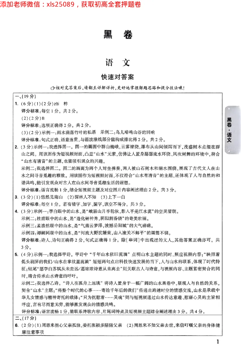 2025浙江中考万唯语文黑卷答案2025-5-15034344_初中资料合集_2025《万唯中考&bull;黑白卷》多地方版（更30省）_2025《万唯中考&bull;黑白卷》5科全套（浙江）_2025浙江中考万唯语文黑白卷含答案
