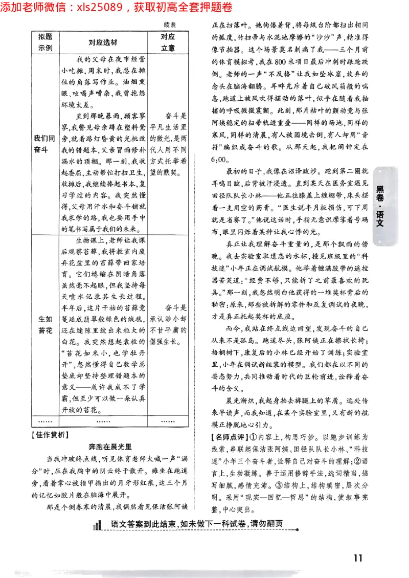 2025浙江中考万唯语文黑卷答案2025-5-15034344_初中资料合集_2025《万唯中考&bull;黑白卷》多地方版（更30省）_2025《万唯中考&bull;黑白卷》5科全套（浙江）_2025浙江中考万唯语文黑白卷含答案