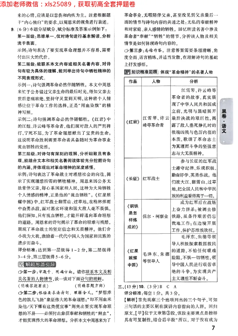 2025浙江中考万唯语文黑卷答案2025-5-15034344_初中资料合集_2025《万唯中考&bull;黑白卷》多地方版（更30省）_2025《万唯中考&bull;黑白卷》5科全套（浙江）_2025浙江中考万唯语文黑白卷含答案