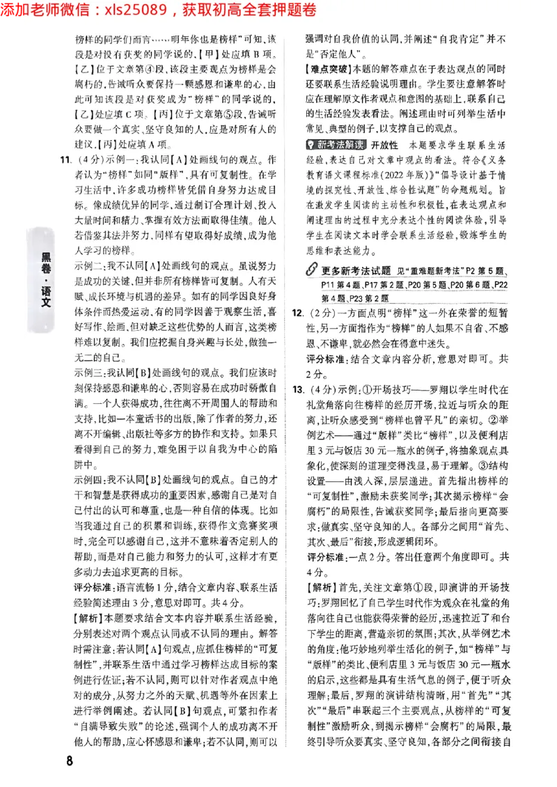 2025浙江中考万唯语文黑卷答案2025-5-15034344_初中资料合集_2025《万唯中考&bull;黑白卷》多地方版（更30省）_2025《万唯中考&bull;黑白卷》5科全套（浙江）_2025浙江中考万唯语文黑白卷含答案