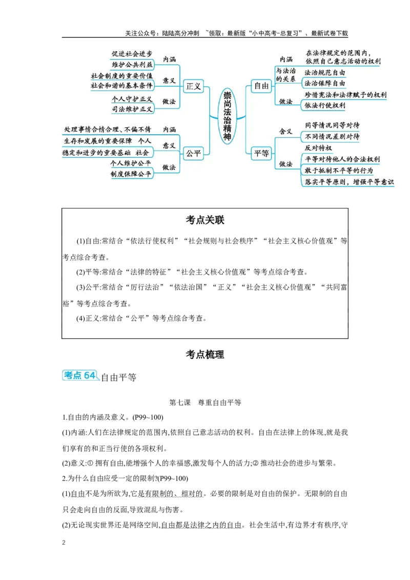 第四单元崇尚法治精神学案（含答案）2025年中考道德与法治人教部编版一轮复习教材梳理_02中考总复习（2026版更新中）_07-道法-中考总复习_2025中考复习资料