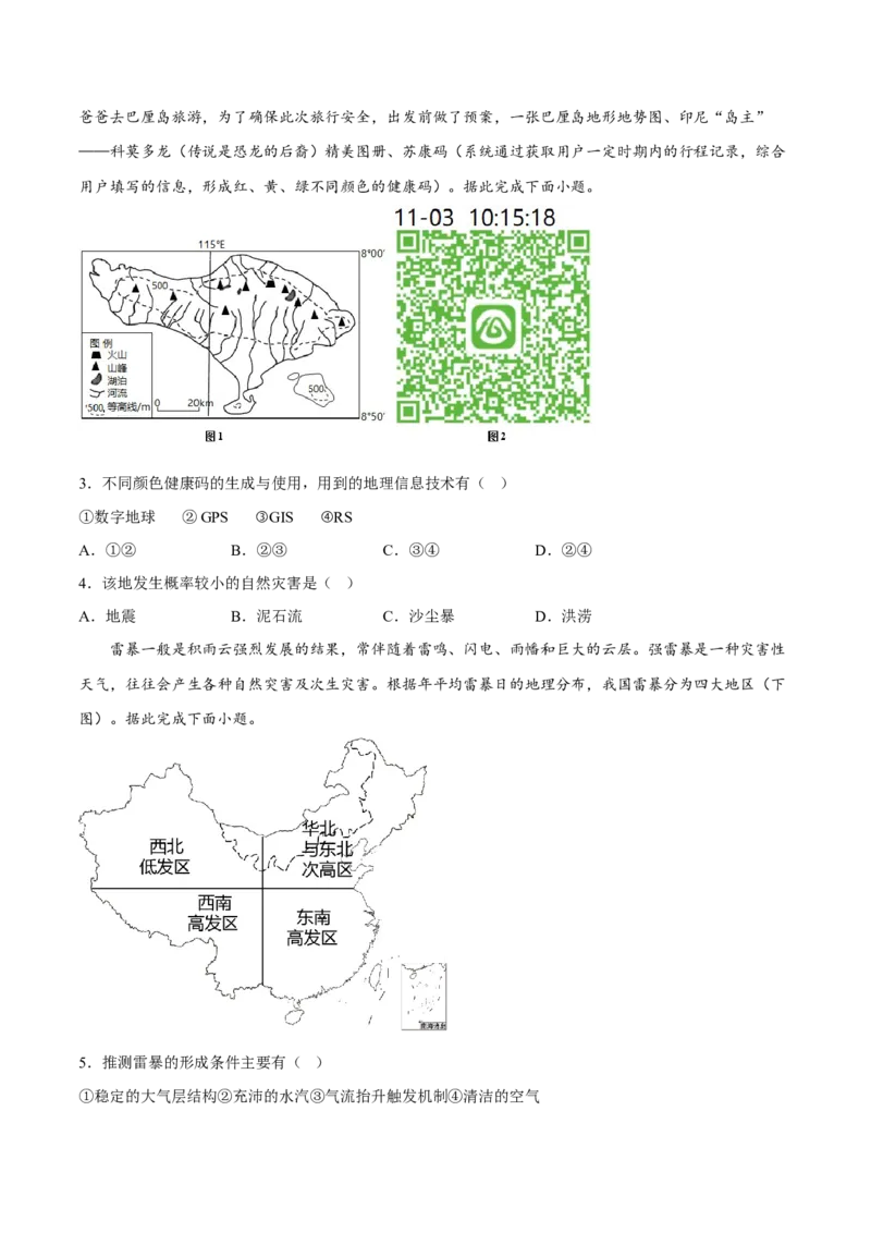 专题09自然灾害（分层训练）-高频考点解密2023年高考地理二轮专题复习课件+讲义+分层训练（新高考专用）（原卷版）_9.2025地理总复习_2023年新高考复习资料_二轮复习