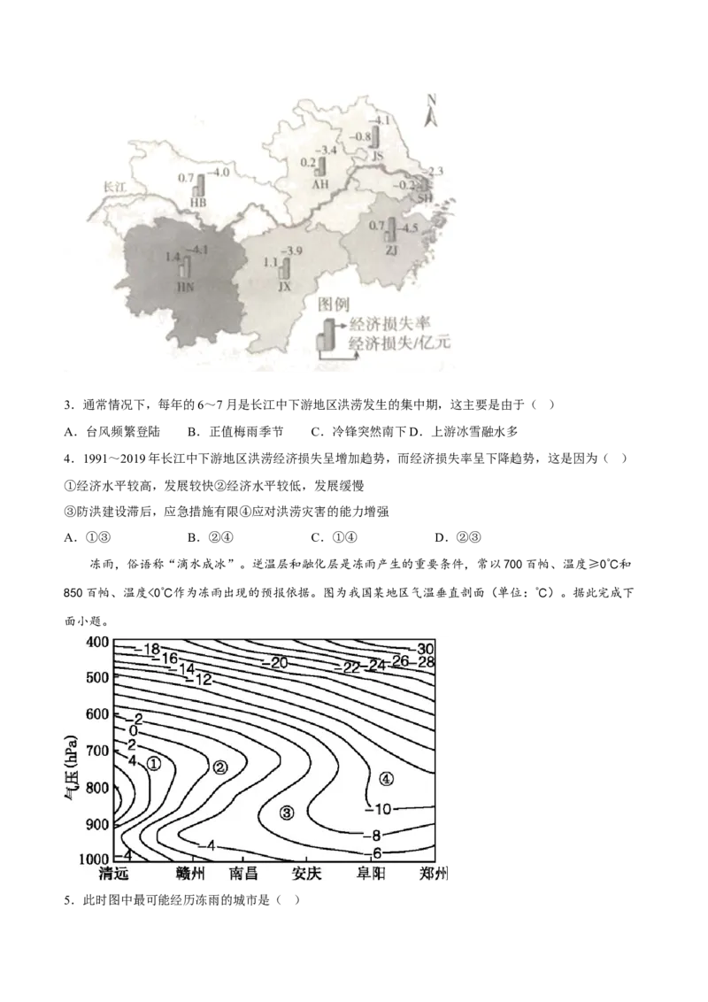 专题09自然灾害（分层训练）-高频考点解密2023年高考地理二轮专题复习课件+讲义+分层训练（新高考专用）（原卷版）_9.2025地理总复习_2023年新高考复习资料_二轮复习