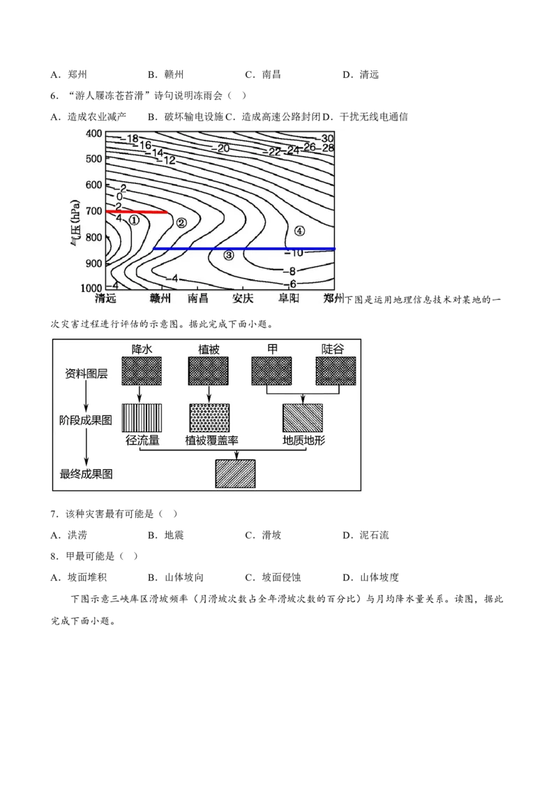 专题09自然灾害（分层训练）-高频考点解密2023年高考地理二轮专题复习课件+讲义+分层训练（新高考专用）（原卷版）_9.2025地理总复习_2023年新高考复习资料_二轮复习