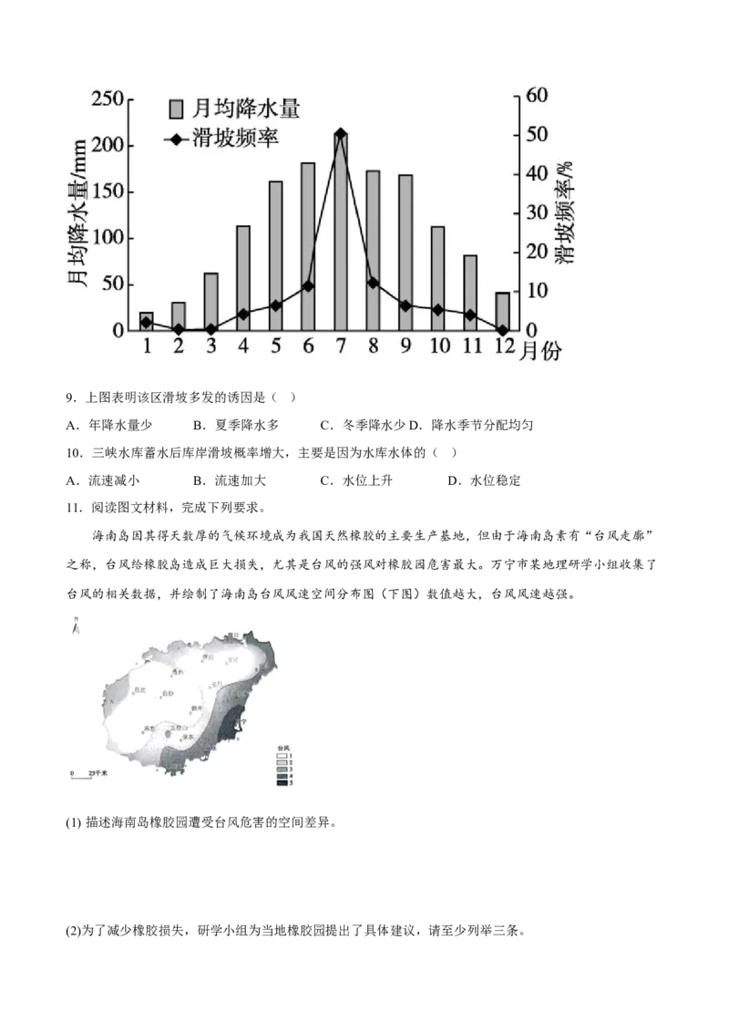 专题09自然灾害（分层训练）-高频考点解密2023年高考地理二轮专题复习课件+讲义+分层训练（新高考专用）（原卷版）_9.2025地理总复习_2023年新高考复习资料_二轮复习