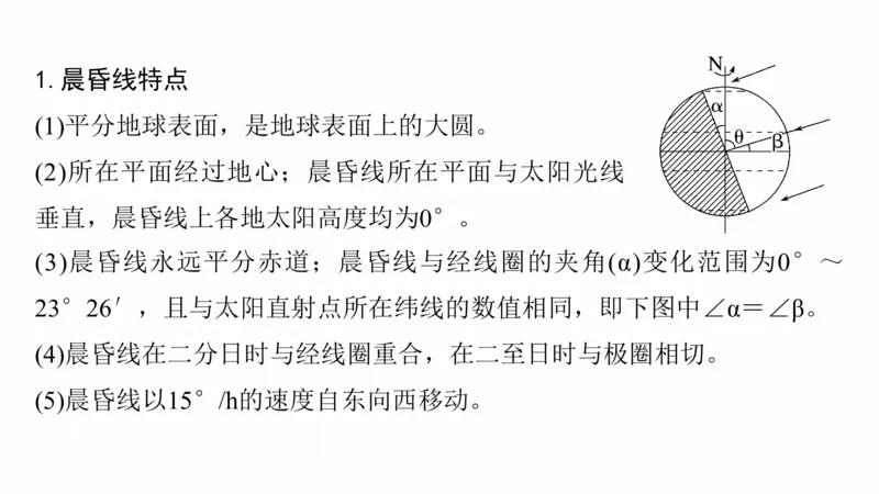 2025年高考地理二轮复习课件通用版大单元1　地球的运动_9.2025地理总复习_2025年新高考资料_二轮复习_2025年高考地理二轮复习课件全国通用（ppt+pdf资源）