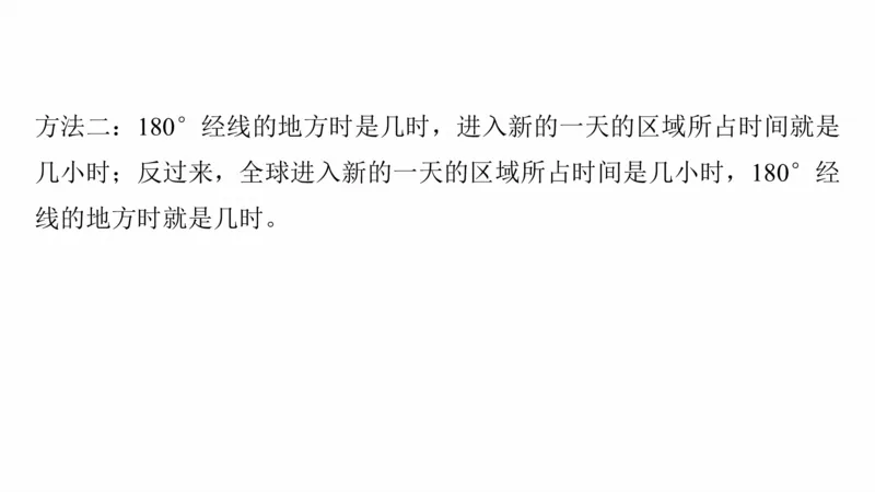2025年高考地理二轮复习课件通用版大单元1　地球的运动_9.2025地理总复习_2025年新高考资料_二轮复习_2025年高考地理二轮复习课件全国通用（ppt+pdf资源）