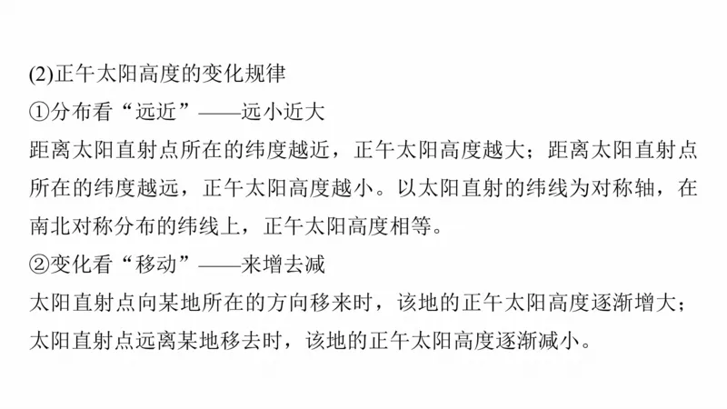 2025年高考地理二轮复习课件通用版大单元1　地球的运动_9.2025地理总复习_2025年新高考资料_二轮复习_2025年高考地理二轮复习课件全国通用（ppt+pdf资源）