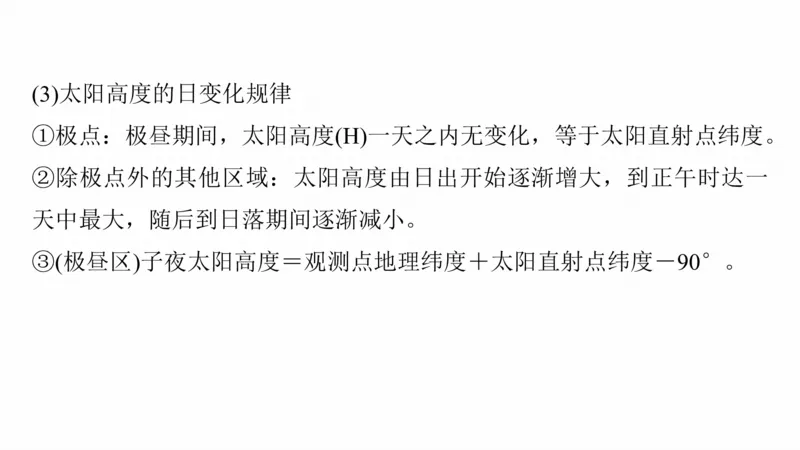 2025年高考地理二轮复习课件通用版大单元1　地球的运动_9.2025地理总复习_2025年新高考资料_二轮复习_2025年高考地理二轮复习课件全国通用（ppt+pdf资源）