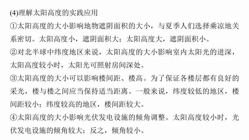 2025年高考地理二轮复习课件通用版大单元1　地球的运动_9.2025地理总复习_2025年新高考资料_二轮复习_2025年高考地理二轮复习课件全国通用（ppt+pdf资源）