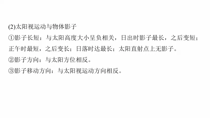 2025年高考地理二轮复习课件通用版大单元1　地球的运动_9.2025地理总复习_2025年新高考资料_二轮复习_2025年高考地理二轮复习课件全国通用（ppt+pdf资源）