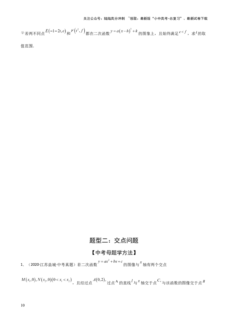 考前突破05二次函数性质综合题（2大必考题型）原卷版_02中考总复习（2026版更新中）_02-数学-中考总复习_2025中考复习资料_2025年中考数学一轮知识梳理