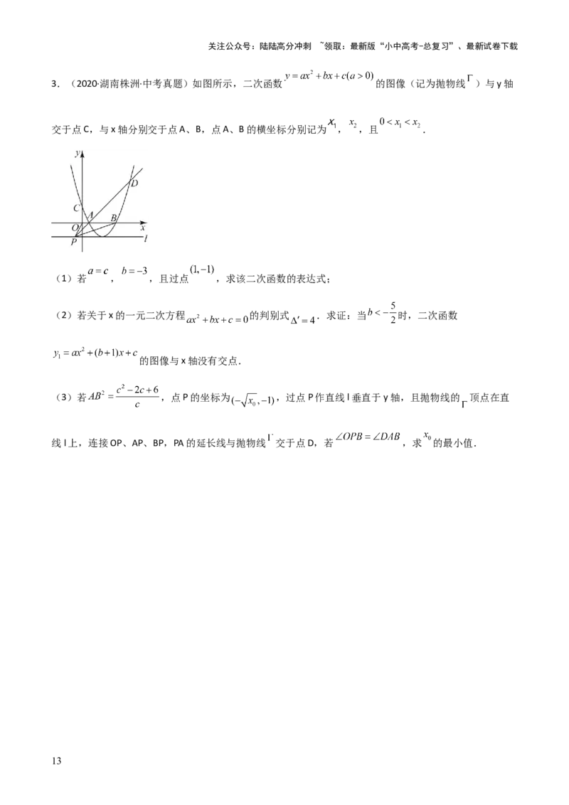 考前突破05二次函数性质综合题（2大必考题型）原卷版_02中考总复习（2026版更新中）_02-数学-中考总复习_2025中考复习资料_2025年中考数学一轮知识梳理