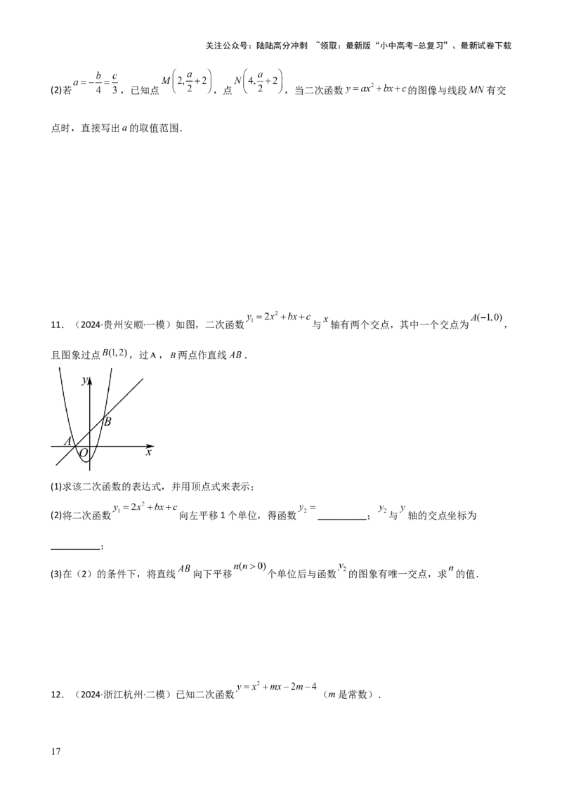 考前突破05二次函数性质综合题（2大必考题型）原卷版_02中考总复习（2026版更新中）_02-数学-中考总复习_2025中考复习资料_2025年中考数学一轮知识梳理