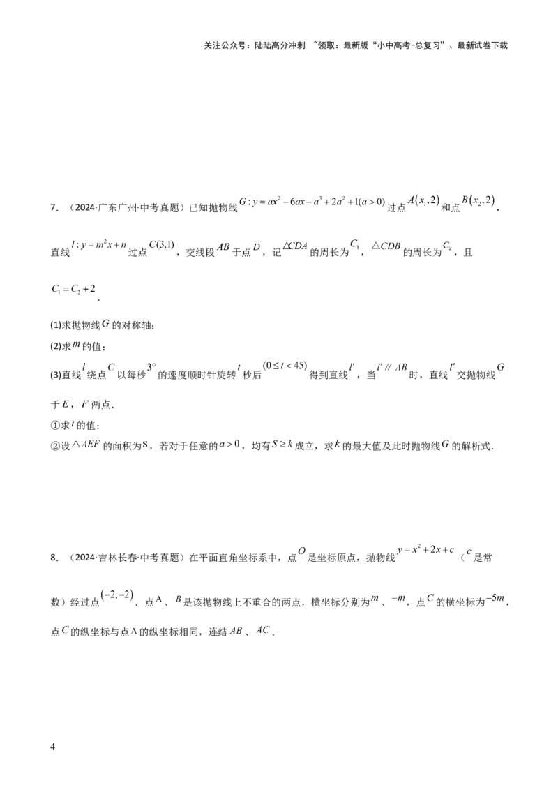 考前突破05二次函数性质综合题（2大必考题型）原卷版_02中考总复习（2026版更新中）_02-数学-中考总复习_2025中考复习资料_2025年中考数学一轮知识梳理