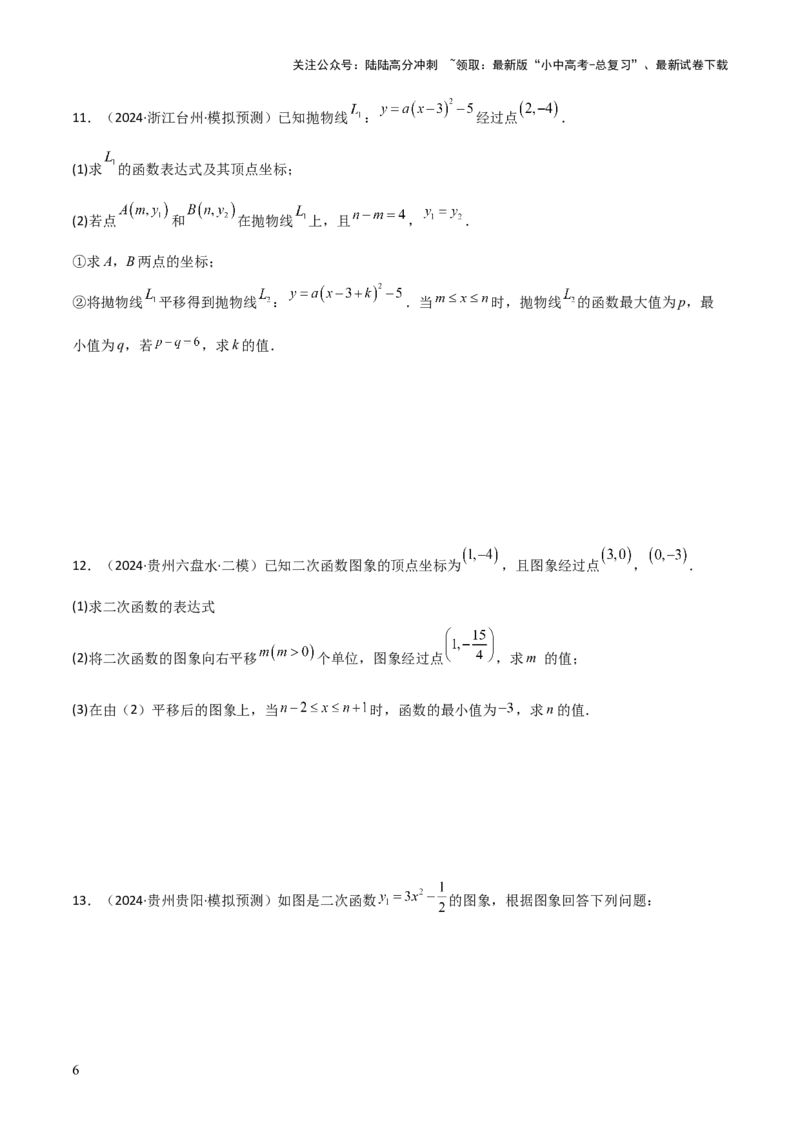 考前突破05二次函数性质综合题（2大必考题型）原卷版_02中考总复习（2026版更新中）_02-数学-中考总复习_2025中考复习资料_2025年中考数学一轮知识梳理