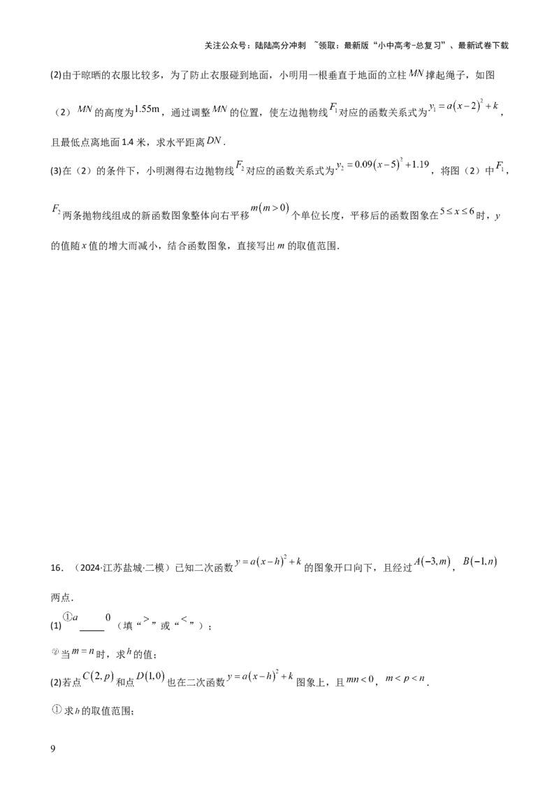 考前突破05二次函数性质综合题（2大必考题型）原卷版_02中考总复习（2026版更新中）_02-数学-中考总复习_2025中考复习资料_2025年中考数学一轮知识梳理