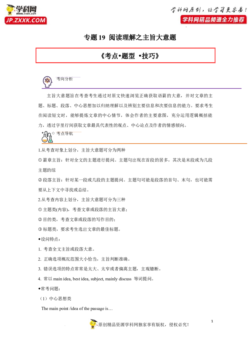 专题19阅读理解之主旨大意题-2023年高考英语一轮复习《考点&bull;题型&bull;技巧》精讲与精练高分突破系列（通用）(解析版)_3.2025英语总复习_2023年新高考资料_一轮复习